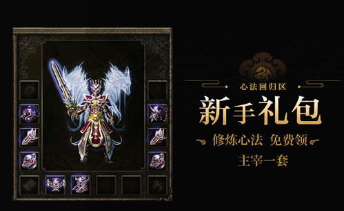 《热血传奇》心法回归四区 满级开局今日开服[图8]