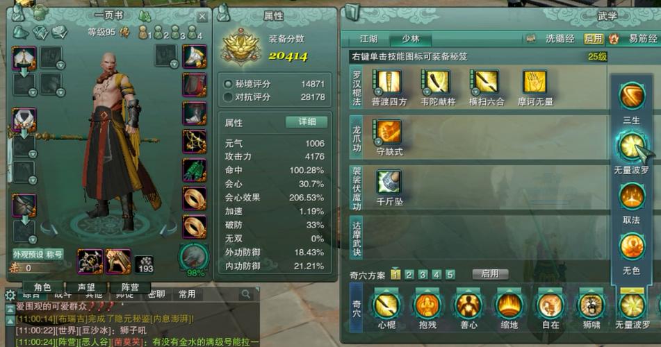 剑三少林心法怎么切换[图2]