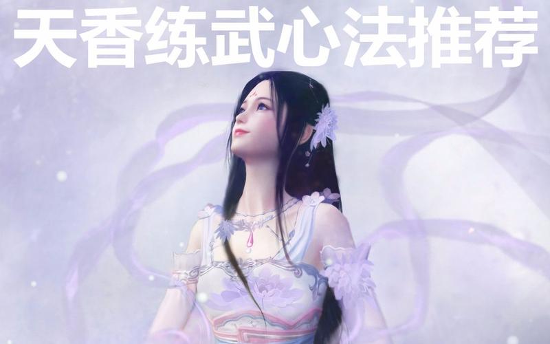 天香怎么放心法[图2]