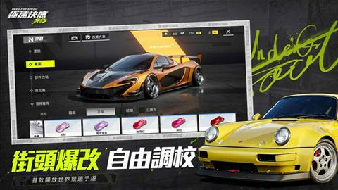 极品飞车集结国际服截图3