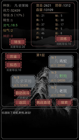 开局一只史莱姆无敌版截图2