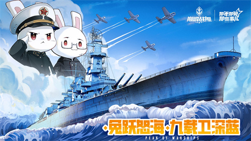 怒涛九载 铁血同锚——《巅峰战舰》9周年庆新版本重磅上线！[图1]