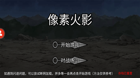 像素火影最新版截图1