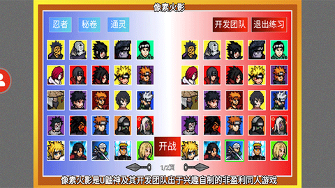 像素火影最新版截图2