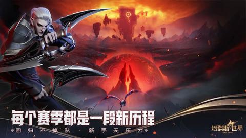 塔瑞斯世界国际服[图1]
