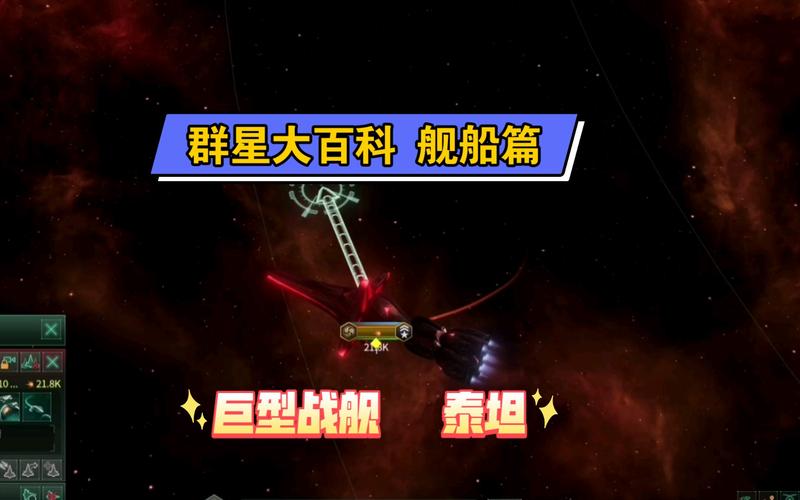 群星怎么建泰坦