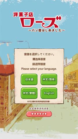 洋果子店安卓版[图1]