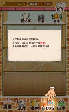 洋果子店安卓版[图3]