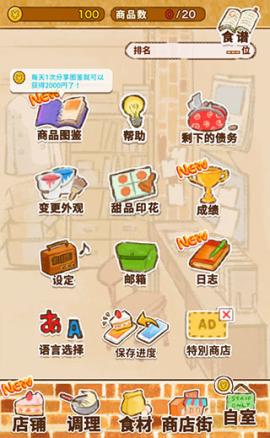 洋果子店安卓版[图8]