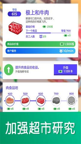 闲置超市大亨正式版截图4