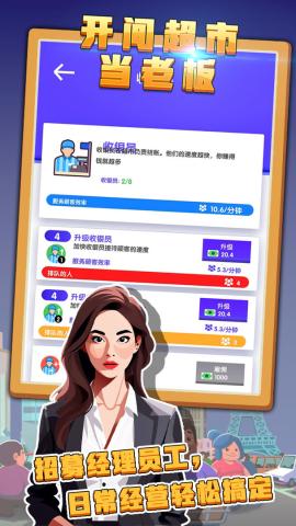 开间超市当老板[图2]