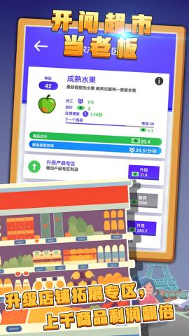 开间超市当老板[图3]