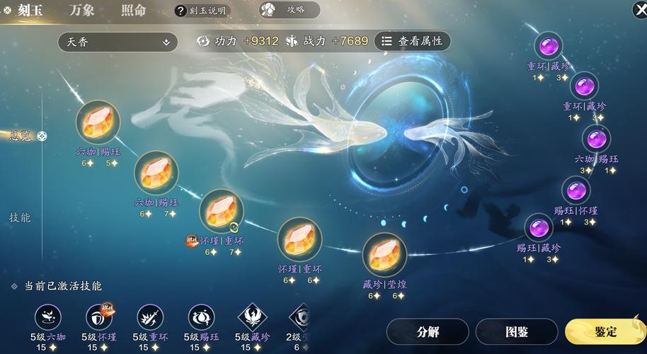 天香心法怎么加点