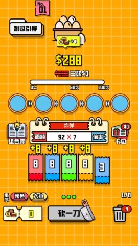 最强砍价王正式版[图3]
