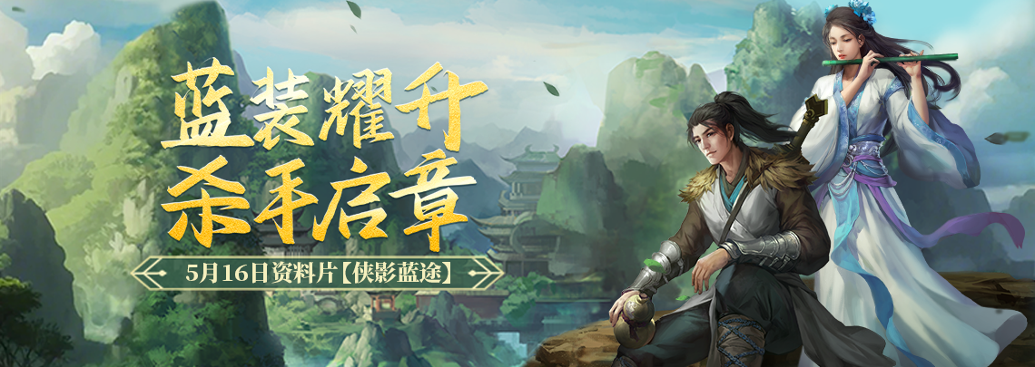 《剑网一端游》经典版组队集结赠时长，十万侠士守河山，除寇卫道护江湖！[图2]