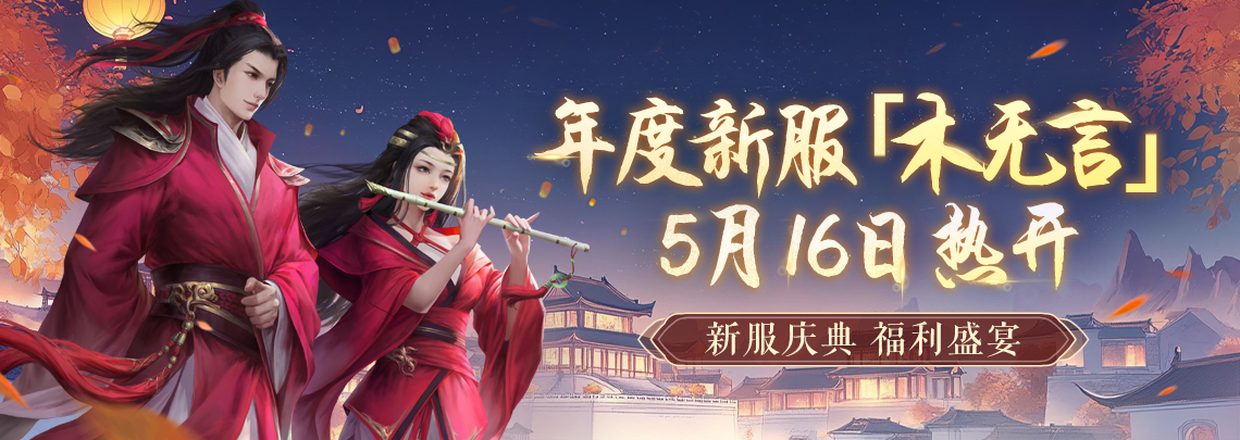 《剑网一端游》经典版组队集结赠时长，十万侠士守河山，除寇卫道护江湖！[图3]