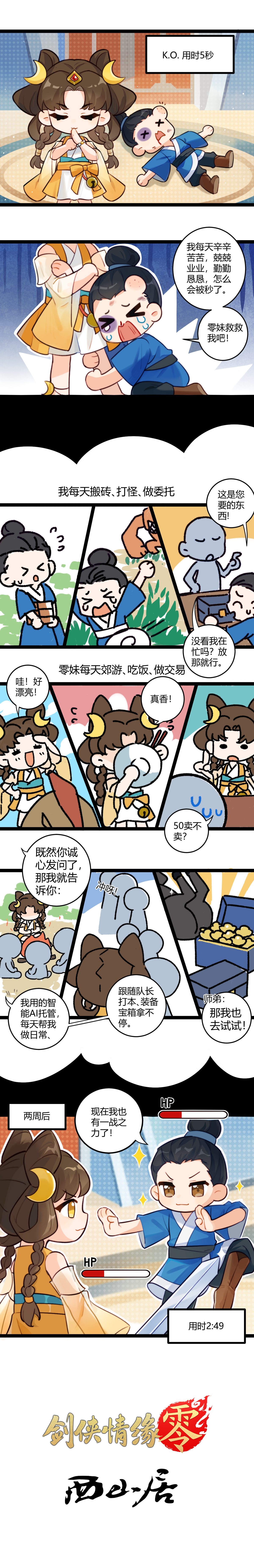 全面降肝减负！《剑侠情缘零》首创AI托管系统曝光[图3]