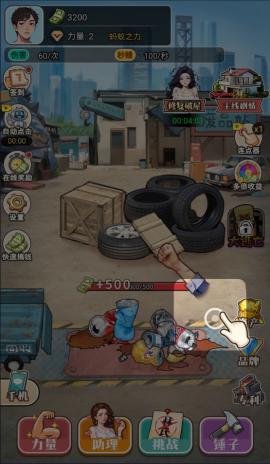 粉碎大师[图3]