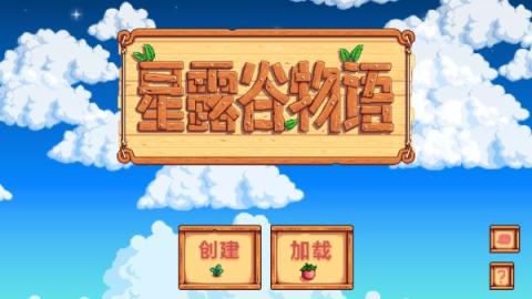 星露谷物语正版[图3]