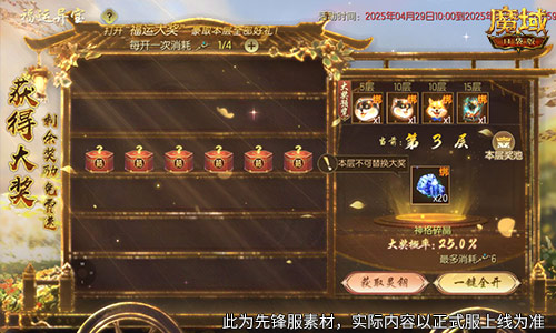 上线开大奖！魔域口袋版福运异宝开启[图2]