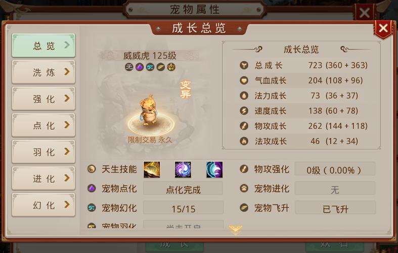 问道宝宝心法怎么去掉[图1]