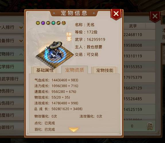 问道宝宝心法怎么去掉[图2]