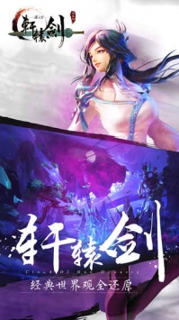 轩辕剑汉之云下载截图1