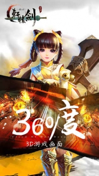 轩辕剑汉之云下载截图2