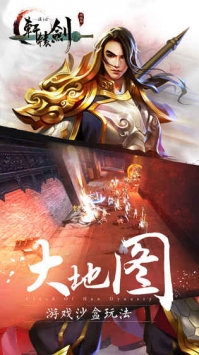 轩辕剑汉之云下载截图3
