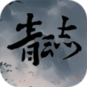 青云志手游