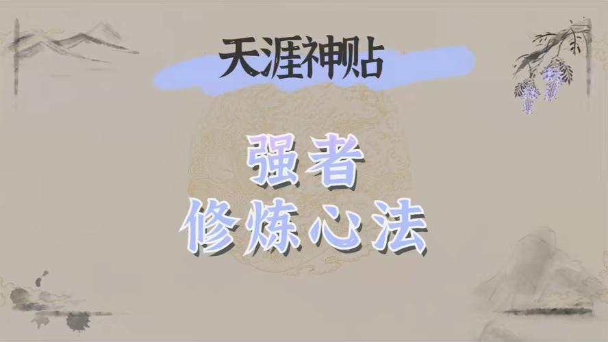 天涯练武心法怎么刷[图1]