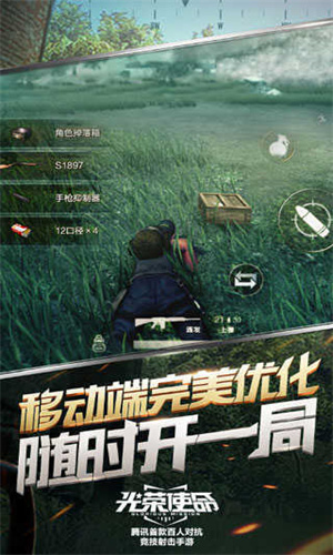 光荣使命手游下载[图1]