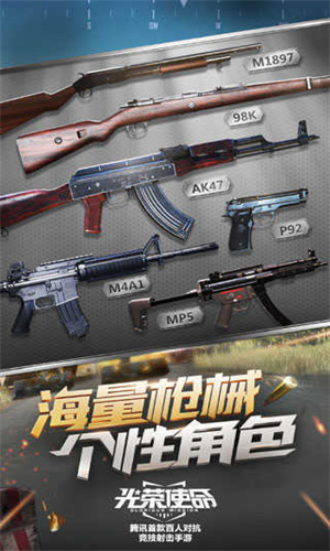 光荣使命手游下载截图2