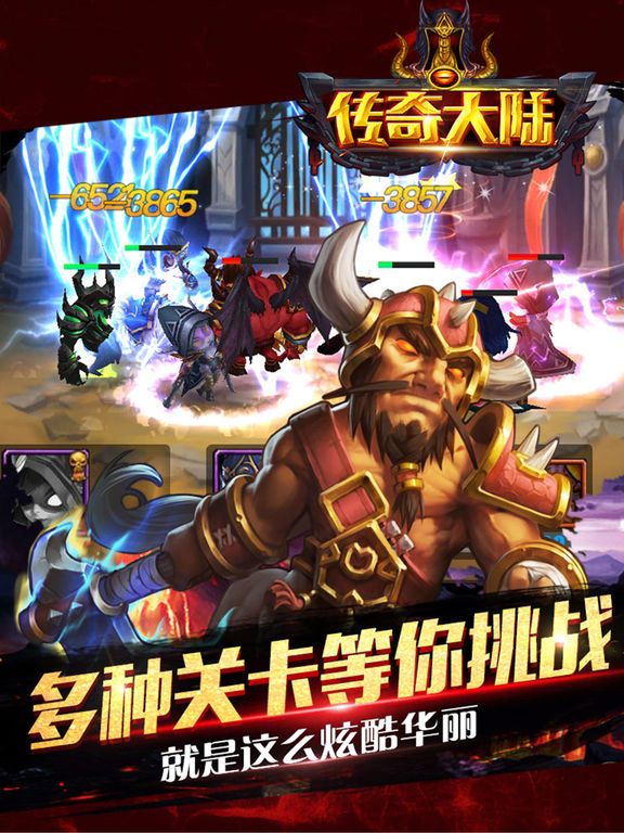 传奇大陆截图1