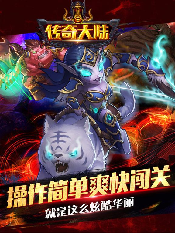 传奇大陆截图2
