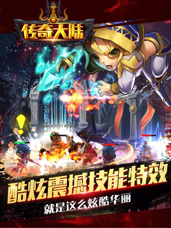 传奇大陆截图3