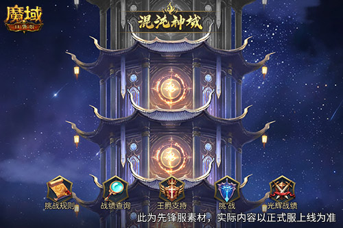 新神火霸主？魔域口袋版混沌神域竞速赛！[图2]