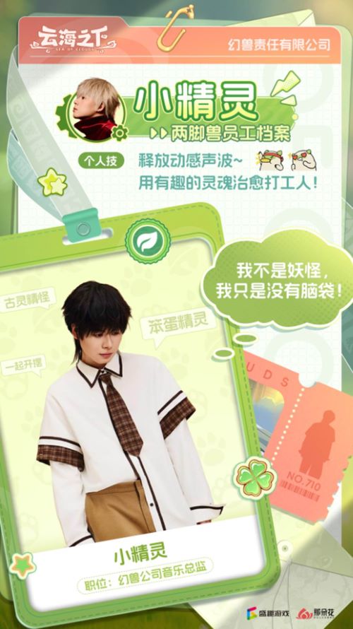 说唱精灵跨界执掌幻兽乐章！《云海之下》官宣小精灵担任音乐总监[图2]
