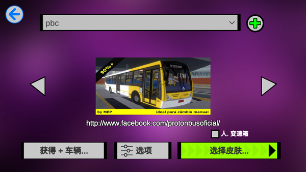 宇通客车模拟器2025中文版最新版截图2