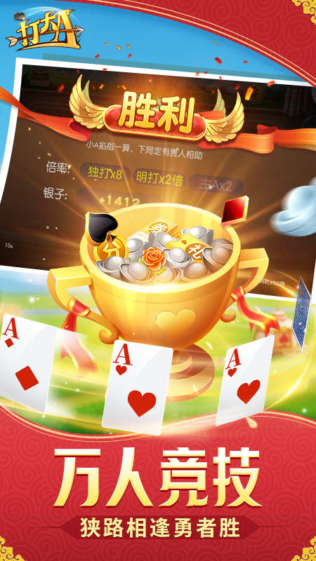 同城游打大A单机版[图1]