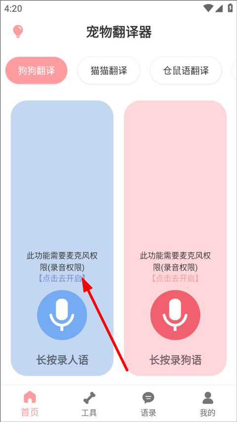 狗语翻译器免费版[图1]