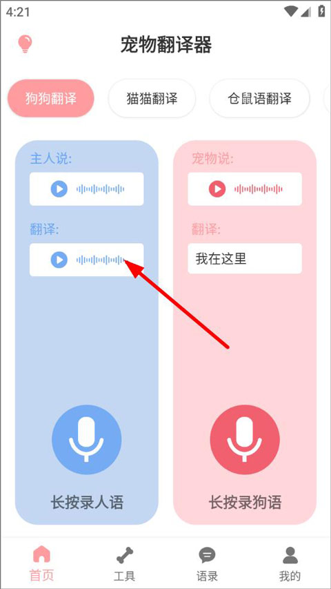 狗语翻译器免费版[图2]