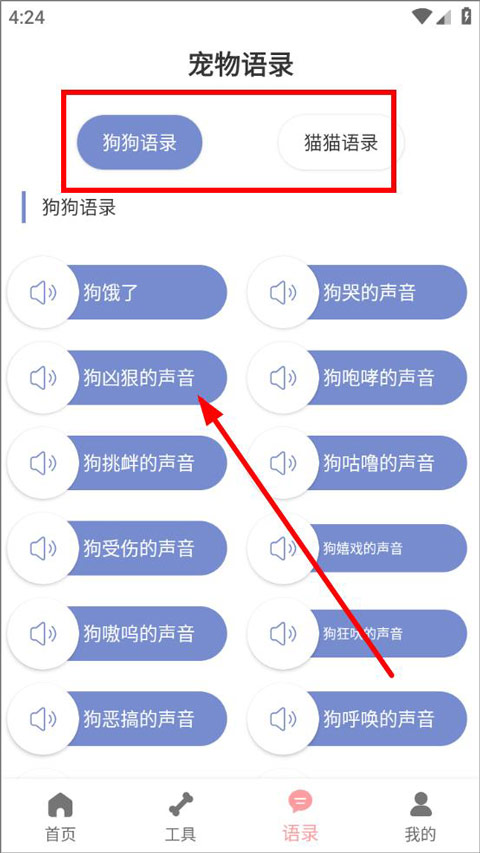 狗语翻译器免费版[图4]