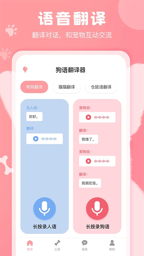 狗语翻译器免费版截图1