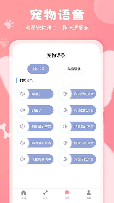 狗语翻译器免费版截图2