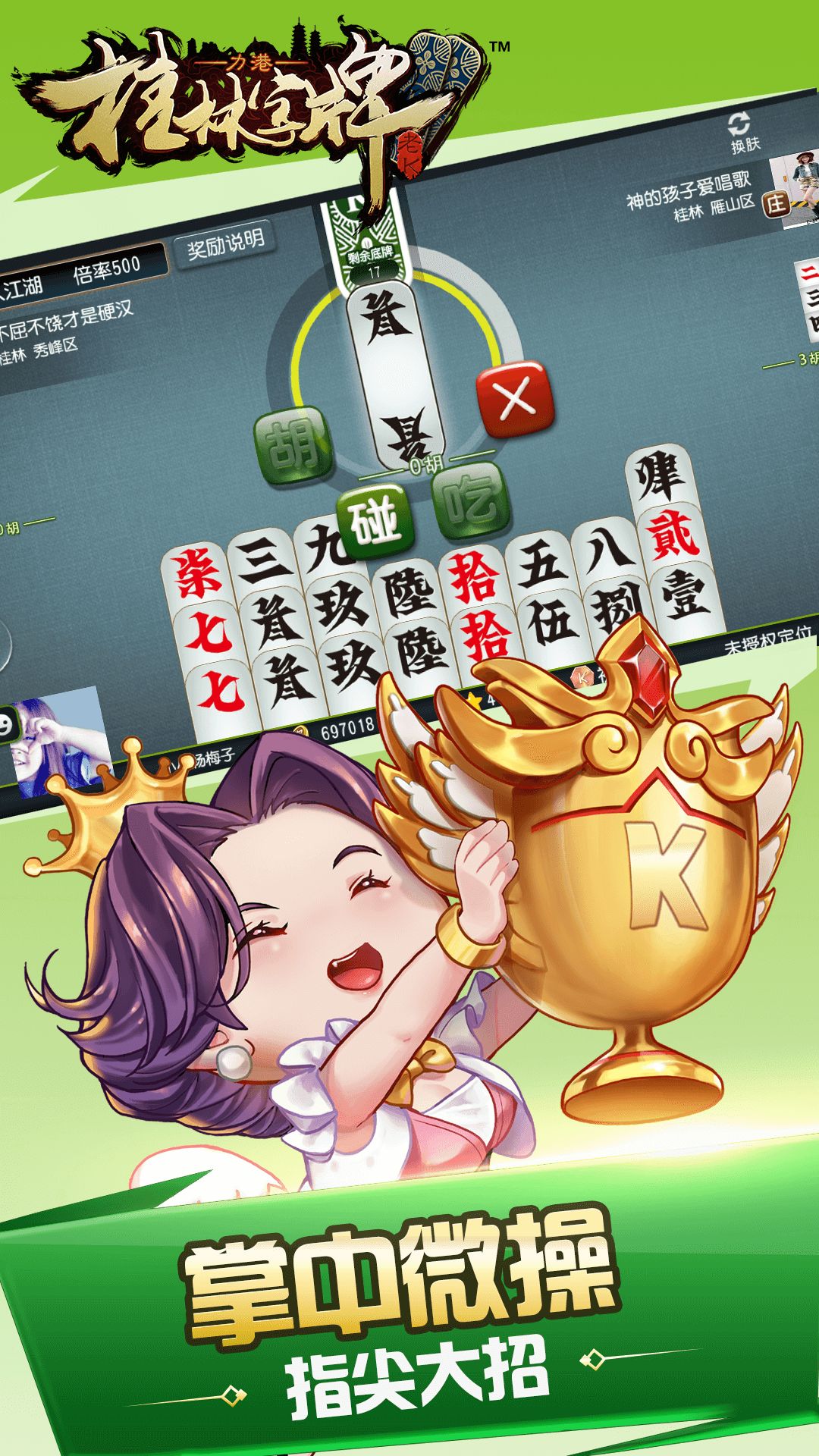 老k桂林字牌安卓版截图1