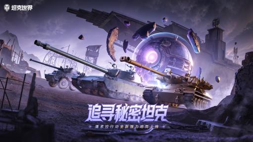 5辆全新坦克发布！《坦克世界》潘多拉行动MBT-B领衔登场[图1]
