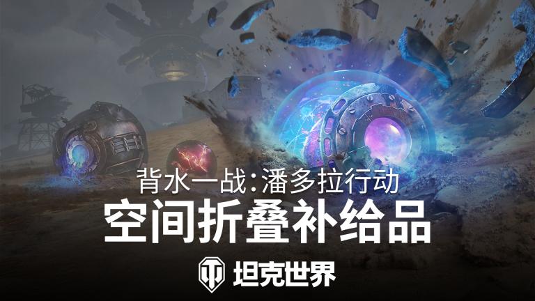 5辆全新坦克发布！《坦克世界》潘多拉行动MBT-B领衔登场[图2]