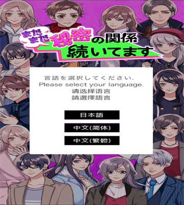 秘密关系4汉化版安卓版[图1]
