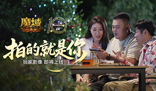 拍的就是玩家！魔域口袋版520告白预告[图1]